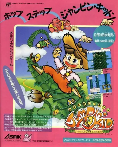Jumpin’ Kid: Jack to Mame no Ki Monogatari